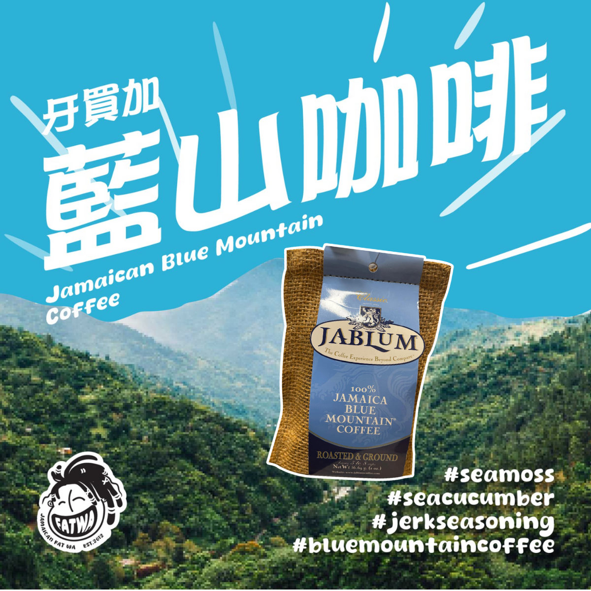 藍山咖啡|手沖咖啡粉 (WALLENFORD / JABLUM)