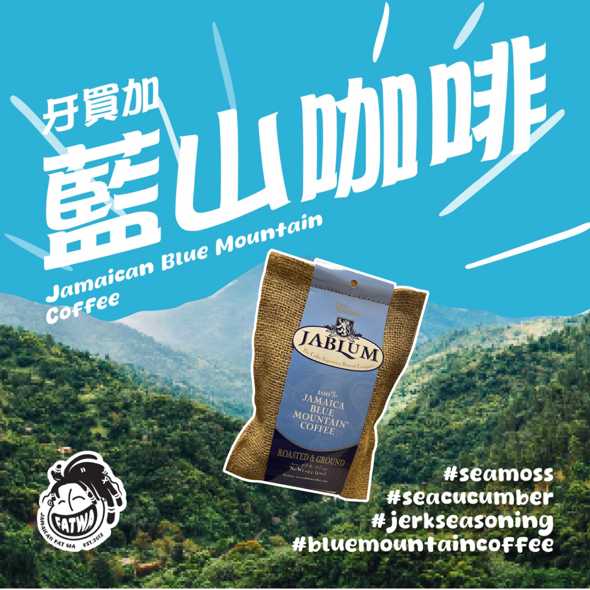 藍山咖啡|手沖咖啡粉 (WALLENFORD / JABLUM)
